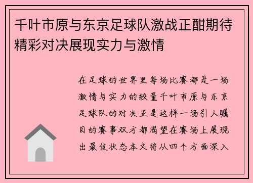 /uploads/images/20250720/qian-ye-shi-yuan-yu-dong-jing-zu-qiu-dui-ji-zhan-zheng-han-qi-dai-jing-cai-dui-jue-zhan-xian-shi-li-yu-ji-qing.webp
