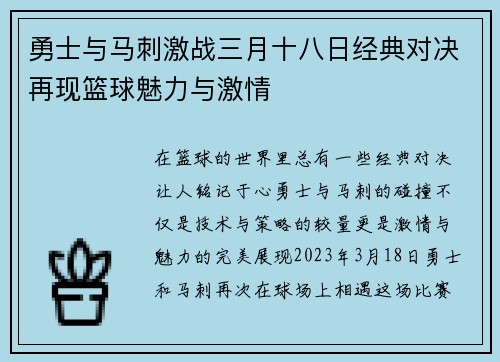 /uploads/images/20250720/yong-shi-yu-ma-ci-ji-zhan-san-yue-shi-ba-ri-jing-dian-dui-jue-zai-xian-lan-qiu-mei-li-yu-ji-qing.webp