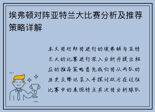 /uploads/images/20250721/ai-fu-dun-dui-zhen-ya-te-lan-da-bi-sai-fen-xi-ji-tui-jian-ce-lyue-xiang-jie.webp