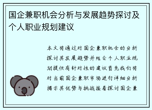 /uploads/images/20250721/guo-qi-jian-zhi-ji-hui-fen-xi-yu-fa-zhan-qu-shi-tan-tao-ji-ge-ren-zhi-ye-gui-hua-jian-yi.webp