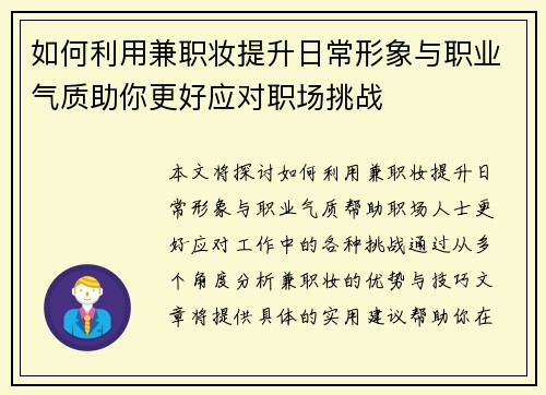 /uploads/images/20250721/ru-he-li-yong-jian-zhi-zhuang-ti-sheng-ri-chang-xing-xiang-yu-zhi-ye-qi-zhi-zhu-ni-geng-hao-ying-dui-zhi-chang-tiao-zhan.webp