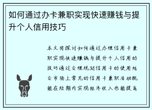 /uploads/images/20250721/ru-he-tong-guo-ban-ka-jian-zhi-shi-xian-kuai-su-zhuan-qian-yu-ti-sheng-ge-ren-xin-yong-ji-qiao.webp