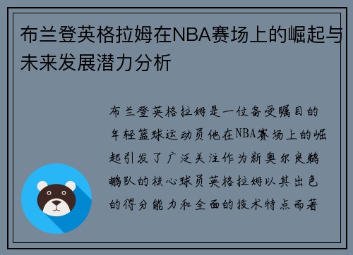 /uploads/images/20250722/bu-lan-deng-ying-ge-la-mu-zai-nba-sai-chang-shang-de-jue-qi-yu-wei-lai-fa-zhan-qian-li-fen-xi.webp