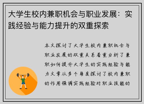 /uploads/images/20250724/da-xue-sheng-xiao-nei-jian-zhi-ji-hui-yu-zhi-ye-fa-zhan-shi-jian-jing-yan-yu-neng-li-ti-sheng-de-shuang-chong-tan-suo.webp