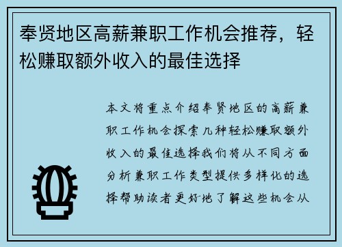 /uploads/images/20250724/feng-xian-di-qu-gao-xin-jian-zhi-gong-zuo-ji-hui-tui-jian-qing-song-zhuan-qu-e-wai-shou-ru-de-zui-jia-xuan-ze.webp