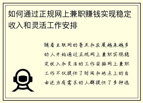 /uploads/images/20250724/ru-he-tong-guo-zheng-gui-wang-shang-jian-zhi-zhuan-qian-shi-xian-wen-ding-shou-ru-he-ling-huo-gong-zuo-an-pai.webp