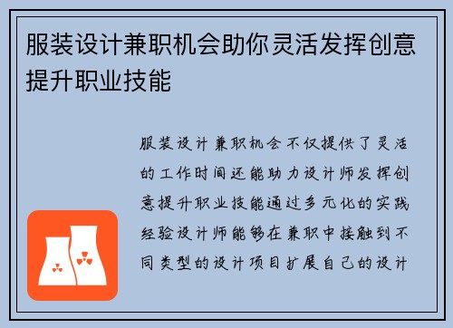 /uploads/images/20250725/fu-zhuang-she-ji-jian-zhi-ji-hui-zhu-ni-ling-huo-fa-hui-chuang-yi-ti-sheng-zhi-ye-ji-neng.webp