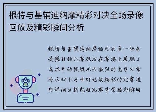 根特与基辅迪纳摩精彩对决全场录像回放及精彩瞬间分析