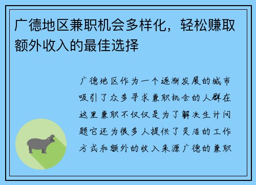 /uploads/images/20250725/guang-de-di-qu-jian-zhi-ji-hui-duo-yang-hua-qing-song-zhuan-qu-e-wai-shou-ru-de-zui-jia-xuan-ze.webp
