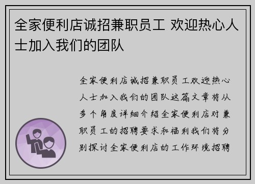 /uploads/images/20250725/quan-jia-bian-li-dian-cheng-zhao-jian-zhi-yuan-gong-huan-ying-re-xin-ren-shi-jia-ru-wo-men-de-tuan-dui.webp
