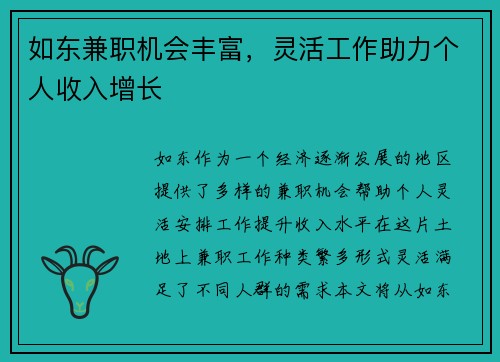 /uploads/images/20250725/ru-dong-jian-zhi-ji-hui-feng-fu-ling-huo-gong-zuo-zhu-li-ge-ren-shou-ru-zeng-zhang.webp