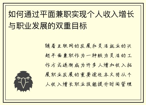 /uploads/images/20250725/ru-he-tong-guo-ping-mian-jian-zhi-shi-xian-ge-ren-shou-ru-zeng-zhang-yu-zhi-ye-fa-zhan-de-shuang-chong-mu-biao.webp