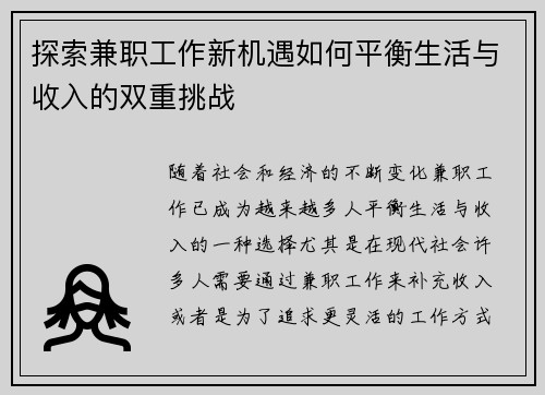 /uploads/images/20250725/tan-suo-jian-zhi-gong-zuo-xin-ji-yu-ru-he-ping-heng-sheng-huo-yu-shou-ru-de-shuang-chong-tiao-zhan.webp