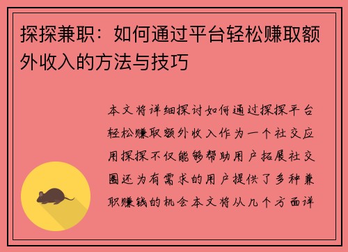 /uploads/images/20250725/tan-tan-jian-zhi-ru-he-tong-guo-ping-tai-qing-song-zhuan-qu-e-wai-shou-ru-de-fang-fa-yu-ji-qiao.webp