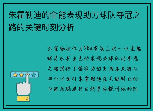 /uploads/images/20250725/zhu-huo-lei-di-de-quan-neng-biao-xian-zhu-li-qiu-dui-duo-guan-zhi-lu-de-guan-jian-shi-ke-fen-xi.webp