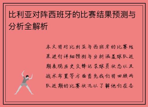 /uploads/images/20250726/bi-li-ya-dui-zhen-xi-ban-ya-de-bi-sai-jie-guo-yu-ce-yu-fen-xi-quan-jie-xi.webp
