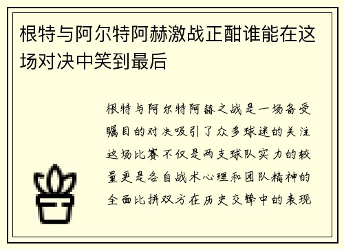 /uploads/images/20250726/gen-te-yu-a-er-te-a-he-ji-zhan-zheng-han-shui-neng-zai-zhe-chang-dui-jue-zhong-xiao-dao-zui-hou.webp