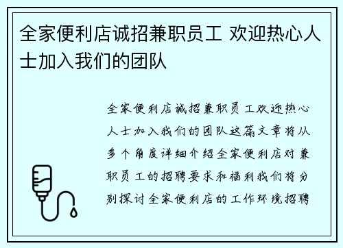 /uploads/images/20250726/quan-jia-bian-li-dian-cheng-zhao-jian-zhi-yuan-gong-huan-ying-re-xin-ren-shi-jia-ru-wo-men-de-tuan-dui.webp
