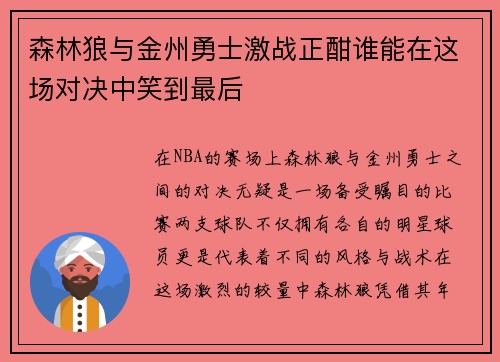 /uploads/images/20250726/sen-lin-lang-yu-jin-zhou-yong-shi-ji-zhan-zheng-han-shui-neng-zai-zhe-chang-dui-jue-zhong-xiao-dao-zui-hou.webp
