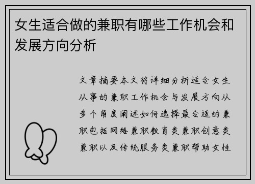 /uploads/images/20250727/nyu-sheng-shi-he-zuo-de-jian-zhi-you-nei-xie-gong-zuo-ji-hui-he-fa-zhan-fang-xiang-fen-xi.webp