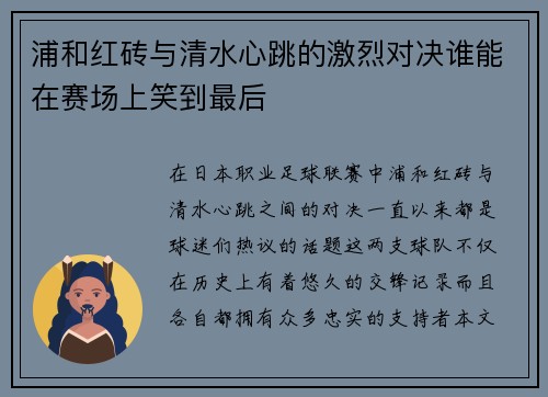 /uploads/images/20250727/pu-he-hong-zhuan-yu-qing-shui-xin-tiao-de-ji-lie-dui-jue-shui-neng-zai-sai-chang-shang-xiao-dao-zui-hou.webp