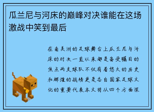 /uploads/images/20250728/gua-lan-ni-yu-he-chuang-de-dian-feng-dui-jue-shui-neng-zai-zhe-chang-ji-zhan-zhong-xiao-dao-zui-hou.webp