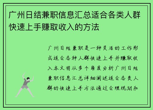 /uploads/images/20250728/guang-zhou-ri-jie-jian-zhi-xin-xi-hui-zong-shi-he-ge-lei-ren-qun-kuai-su-shang-shou-zhuan-qu-shou-ru-de-fang-fa.webp