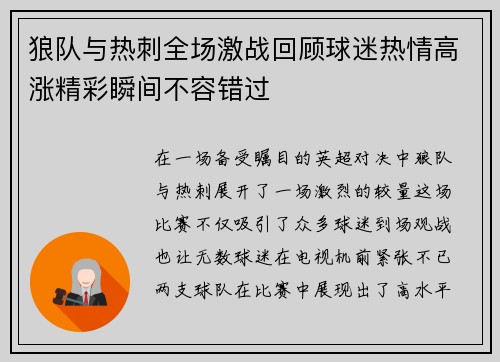 /uploads/images/20250728/lang-dui-yu-re-ci-quan-chang-ji-zhan-hui-gu-qiu-mi-re-qing-gao-zhang-jing-cai-shun-jian-bu-rong-cuo-guo.webp