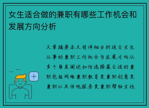 /uploads/images/20250728/nyu-sheng-shi-he-zuo-de-jian-zhi-you-nei-xie-gong-zuo-ji-hui-he-fa-zhan-fang-xiang-fen-xi.webp