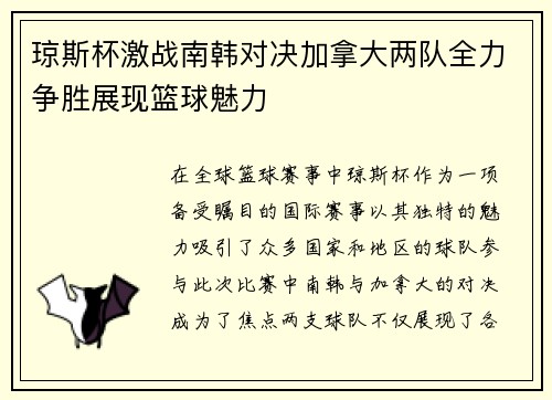 /uploads/images/20250728/qiong-si-bei-ji-zhan-nan-han-dui-jue-jia-na-da-liang-dui-quan-li-zheng-sheng-zhan-xian-lan-qiu-mei-li.webp