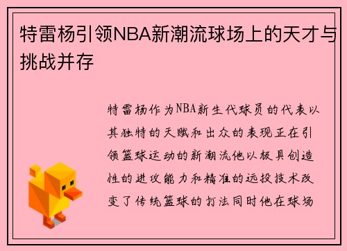 /uploads/images/20250728/te-lei-yang-yin-ling-nba-xin-chao-liu-qiu-chang-shang-de-tian-cai-yu-tiao-zhan-bing-cun.webp