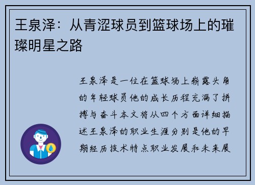 /uploads/images/20250728/wang-quan-ze-cong-qing-se-qiu-yuan-dao-lan-qiu-chang-shang-de-cui-can-ming-xing-zhi-lu.webp
