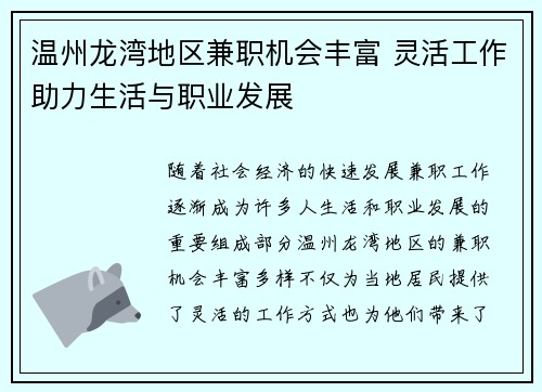 /uploads/images/20250728/wen-zhou-long-wan-di-qu-jian-zhi-ji-hui-feng-fu-ling-huo-gong-zuo-zhu-li-sheng-huo-yu-zhi-ye-fa-zhan.webp