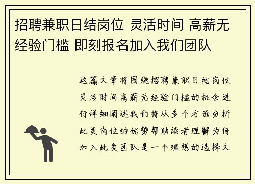 /uploads/images/20250729/zhao-pin-jian-zhi-ri-jie-gang-wei-ling-huo-shi-jian-gao-xin-wu-jing-yan-men-kan-ji-ke-bao-ming-jia-ru-wo-men-tuan-dui.webp