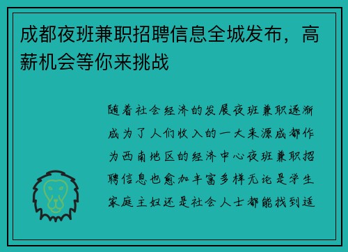 /uploads/images/20250730/cheng-du-ye-ban-jian-zhi-zhao-pin-xin-xi-quan-cheng-fa-bu-gao-xin-ji-hui-deng-ni-lai-tiao-zhan.webp