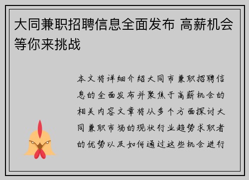 /uploads/images/20250730/da-tong-jian-zhi-zhao-pin-xin-xi-quan-mian-fa-bu-gao-xin-ji-hui-deng-ni-lai-tiao-zhan.webp
