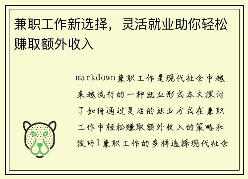 /uploads/images/20250730/jian-zhi-gong-zuo-xin-xuan-ze-ling-huo-jiu-ye-zhu-ni-qing-song-zhuan-qu-e-wai-shou-ru.webp