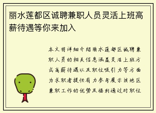 /uploads/images/20250730/li-shui-lian-du-qu-cheng-pin-jian-zhi-ren-yuan-ling-huo-shang-ban-gao-xin-dai-yu-deng-ni-lai-jia-ru.webp
