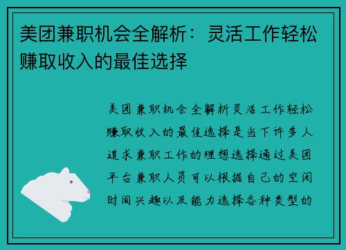 /uploads/images/20250730/mei-tuan-jian-zhi-ji-hui-quan-jie-xi-ling-huo-gong-zuo-qing-song-zhuan-qu-shou-ru-de-zui-jia-xuan-ze.webp