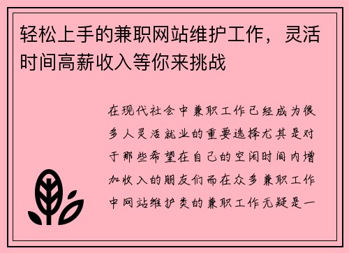 /uploads/images/20250730/qing-song-shang-shou-de-jian-zhi-wang-zhan-wei-hu-gong-zuo-ling-huo-shi-jian-gao-xin-shou-ru-deng-ni-lai-tiao-zhan.webp