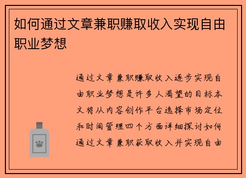 /uploads/images/20250730/ru-he-tong-guo-wen-zhang-jian-zhi-zhuan-qu-shou-ru-shi-xian-zi-you-zhi-ye-meng-xiang.webp