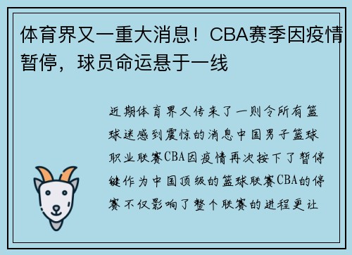 /uploads/images/20250730/ti-yu-jie-you-yi-zhong-da-xiao-xi-cba-sai-ji-yin-yi-qing-zan-ting-qiu-yuan-ming-yun-xuan-yu-yi-xian.webp