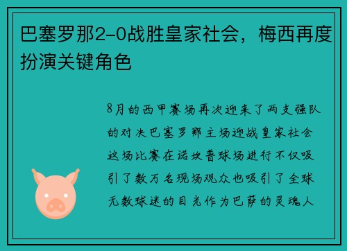 /uploads/images/20250731/ba-sai-luo-na-20-zhan-sheng-huang-jia-she-hui-mei-xi-zai-du-ban-yan-guan-jian-jue-se.webp