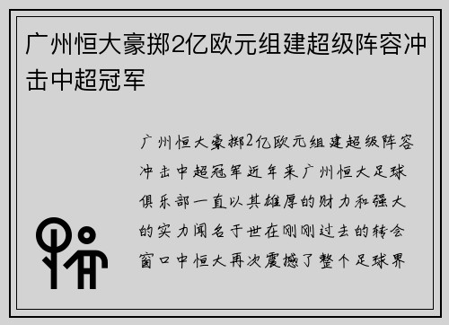 /uploads/images/20250731/guang-zhou-heng-da-hao-zhi-2-yi-ou-yuan-zu-jian-chao-ji-zhen-rong-chong-ji-zhong-chao-guan-jun.webp