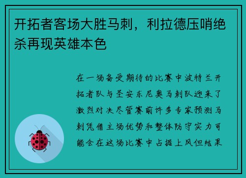 /uploads/images/20250731/kai-tuo-zhe-ke-chang-da-sheng-ma-ci-li-la-de-ya-shao-jue-sha-zai-xian-ying-xiong-ben-shai.webp