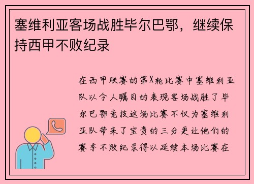 /uploads/images/20250731/sai-wei-li-ya-ke-chang-zhan-sheng-bi-er-ba-e-ji-xu-bao-chi-xi-jia-bu-bai-ji-lu.webp