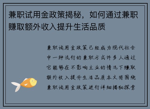 /uploads/images/20250801/jian-zhi-shi-yong-jin-zheng-ce-jie-mi-ru-he-tong-guo-jian-zhi-zhuan-qu-e-wai-shou-ru-ti-sheng-sheng-huo-pin-zhi.webp