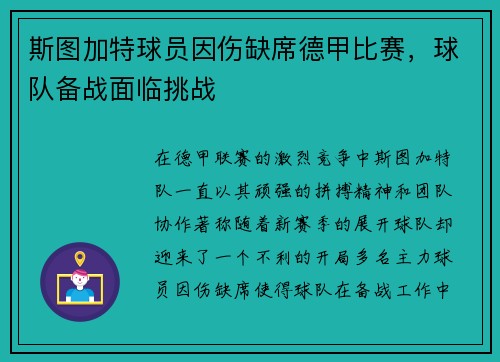 /uploads/images/20250801/si-tu-jia-te-qiu-yuan-yin-shang-que-xi-de-jia-bi-sai-qiu-dui-bei-zhan-mian-lin-tiao-zhan.webp