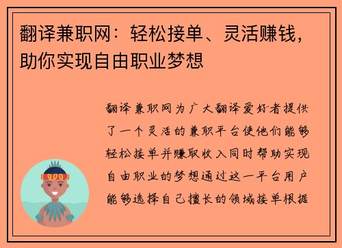 翻译兼职网：轻松接单、灵活赚钱，助你实现自由职业梦想