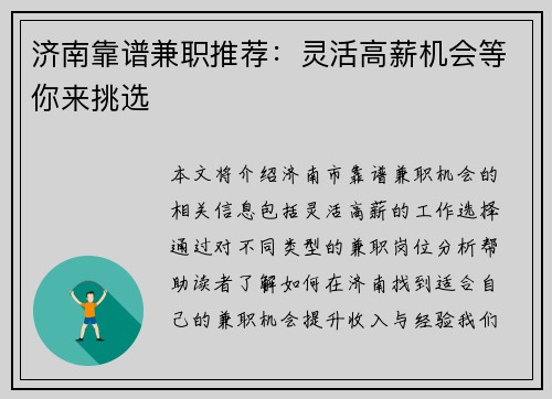 济南靠谱兼职推荐：灵活高薪机会等你来挑选